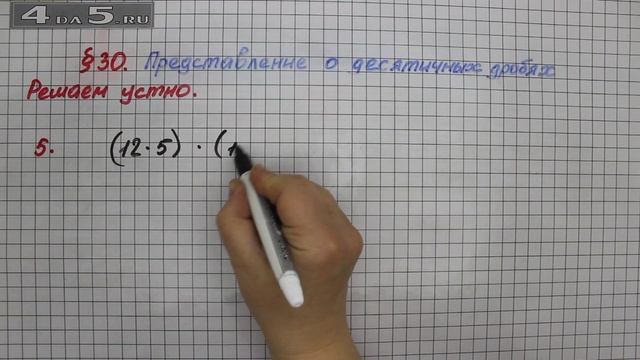 Решаем устно 5 – § 30 – Математика 5 класс – Мерзляк А.Г., Полонский В.Б., Якир М.С.