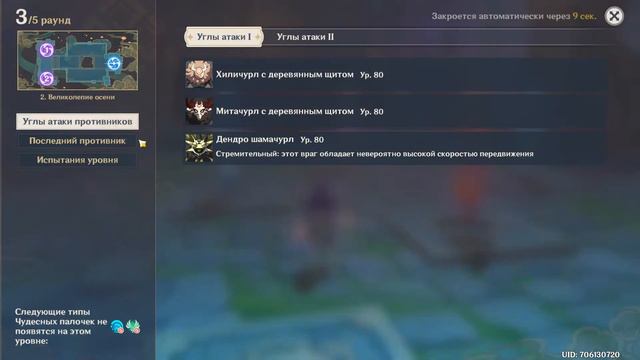 2 уровень Театра Механикус без урона терминала #GenshinImpact #ТеатрМеханикусЭтапЧудес