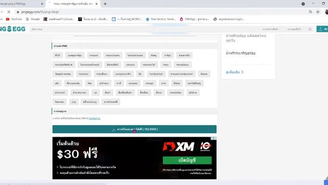 แนะนำเว็บไซต์สำหรับโหลดรูปภาพ png ฟรี смотреть онлайн