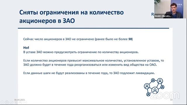 Закон о хозяйственных обществах: обзор изменений смотреть онлайн