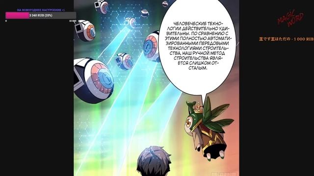 #198-211 маньхуа "Новичок с аккаунтом Повелителя" Озвучиваем НА СТРИМЕ смотреть онлайн