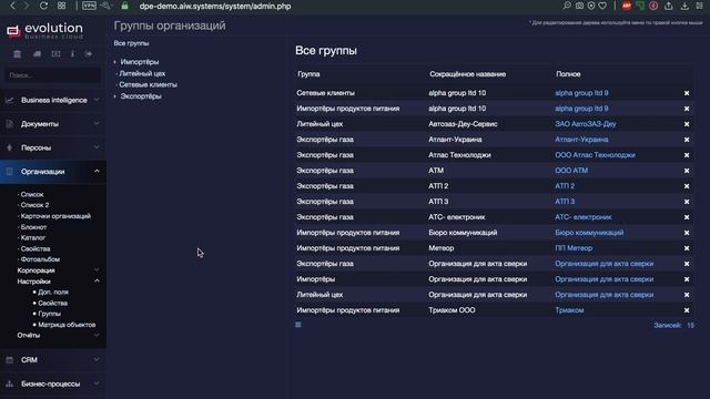 Меню "Настройки" в ERP системе DP Evolution смотреть онлайн