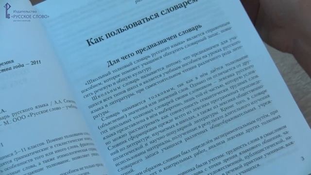 Школьный толковый словарь русского языка смотреть онлайн