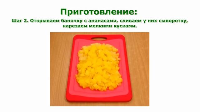 Рецепты салатов. Салат ананасовый с сыром простой рецепт приготовления смотреть онлайн