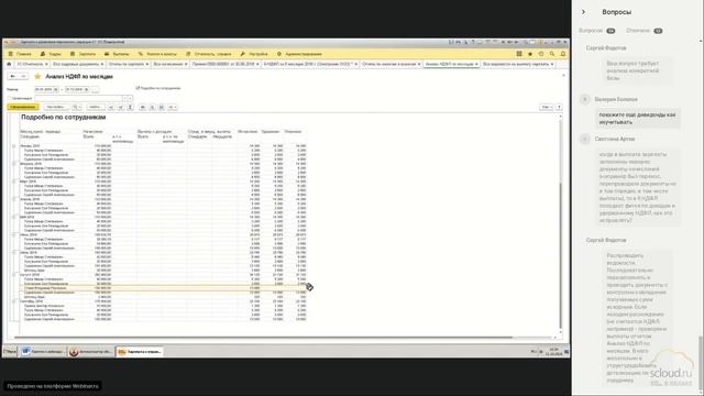 Формирование и сдача отчетов 6-НДФЛ- 4-ФСС. Расчет 1С: Зарплата и управление персоналом 3.1 смотреть онлайн