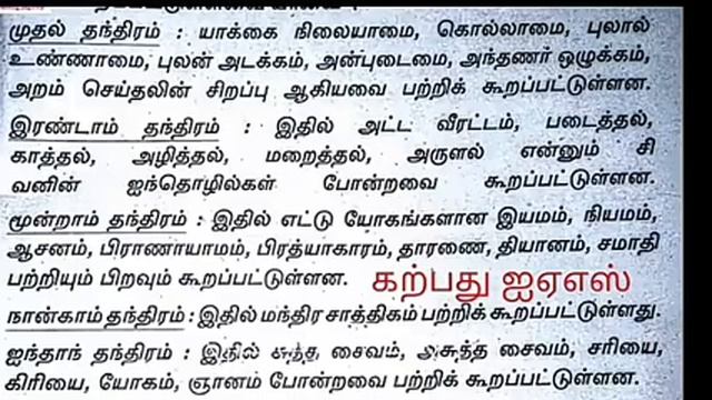 TNPSC TAMIL IMPORTANT TOPIC смотреть онлайн