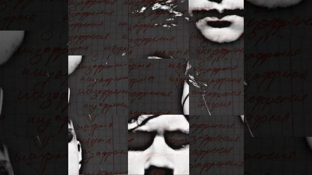 Шизофрения смотреть онлайн