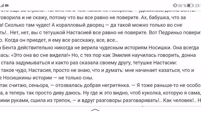 Монтейру Лобату. Орден жёлтого дятла. Часть 1. Носишкины забавы. Глава 5. Жабутикаба