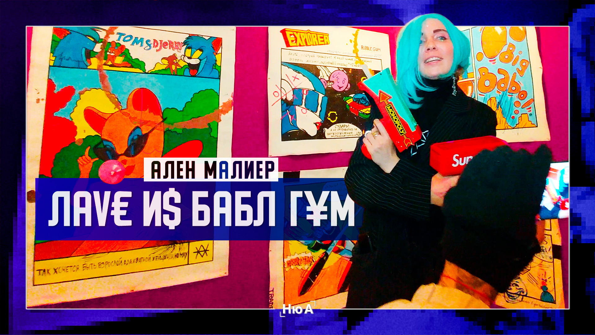 ЛАV€ И$ БАБЛ Г¥М