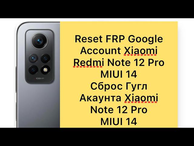 Reset FRP Xiaomi Redmi Note 12 Pro MIUI 14, Сброс Гугл Акаунта Xiaomi Redmi Note 12 Pro MIUI 14