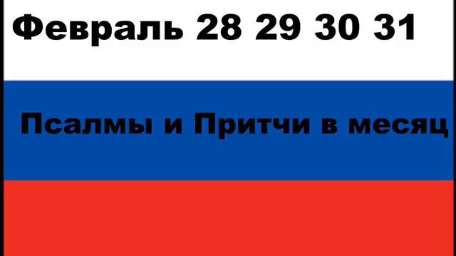 февраль 28 29 30 31 смотреть онлайн