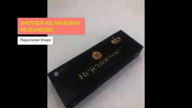 Филлеры Rejeunesse | 2filler.ru смотреть онлайн