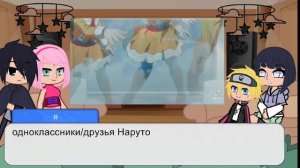 Реакция на прошлую жизнь Наруто как Изуку Мидория