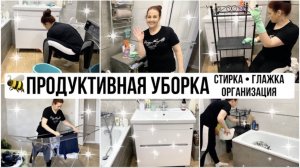 ?СУПЕР МОТИВАЦИЯ НА УБОРКУ ? Уборка и Организация Хранения в Ванной ??Убирайся со мной.mp4