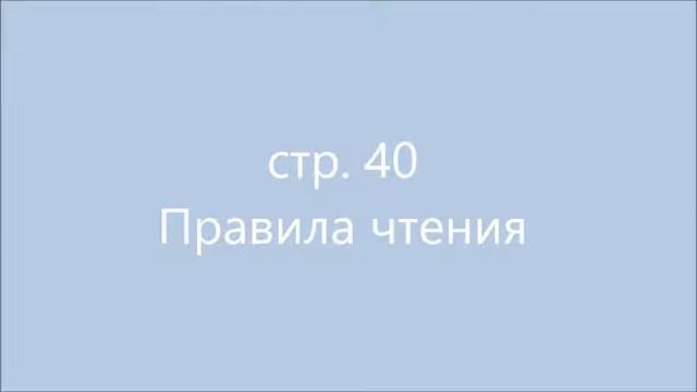 4 урок стр. 38-44 ໒(⊙ᴗ⊙)७✎▤ Французский язык Попова Казакова Ковальчук