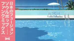 80’s Japanese Fusion Summer mix Jazz city pop Funk Soul
