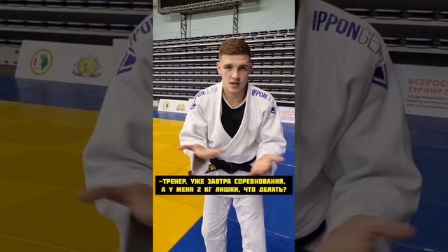 Знаетк как правильно гонять вес? #мма #самбо #дзюдо смотреть онлайн