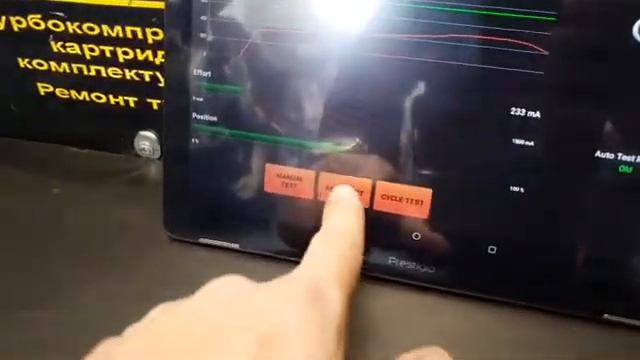 Актуатор турбины - Тест на оборудовании Turboclinic EATv3 в TurboAsia смотреть онлайн