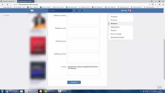 Настройка страницы Вконтакте смотреть онлайн