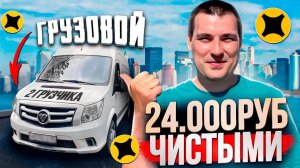 Яндекс грузовой 2 грузчика | РЕКОРД 24.000 чистыми #доставка