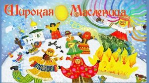 «Блин Ком»    тематический флешмоб на масленицу Пилипянсий СК