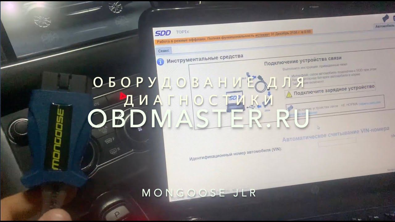 Mongoose PRO Range Rover 2014. Диагностика и программирование блоков Land Rover, Jaguar. смотреть онлайн