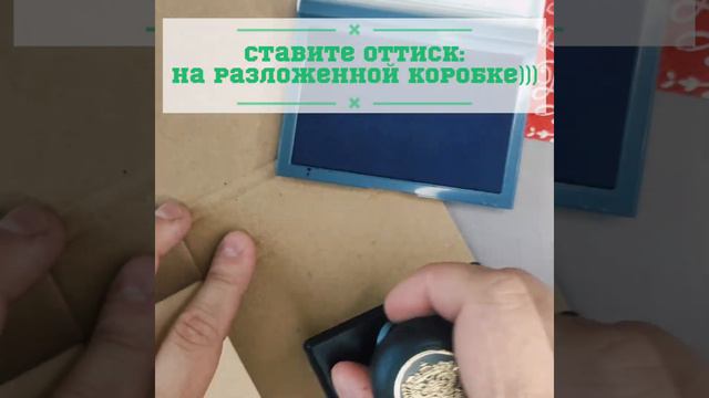 Штамп для коробки смотреть онлайн
