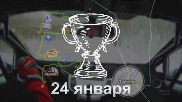 DRC кубок Украины по ралли 23-24 Января смотреть онлайн