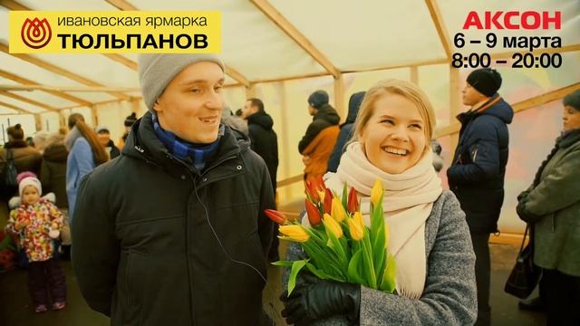 Ивановская ярмарка тюльпанов 2021 смотреть онлайн