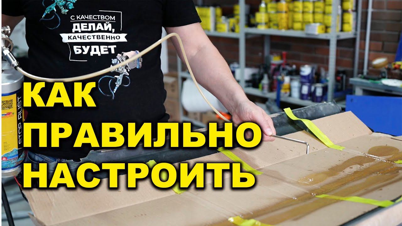 Как правильно настроить мовильный пистолет смотреть онлайн