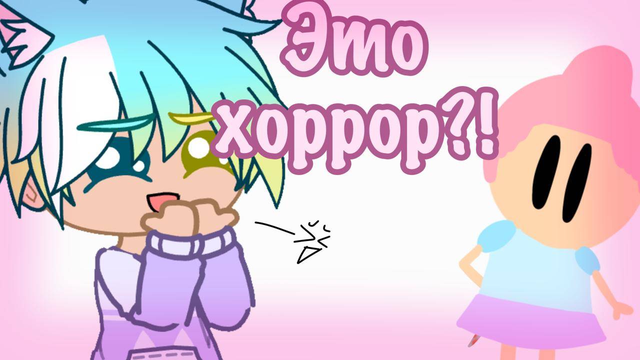 Милый с виду хоррор