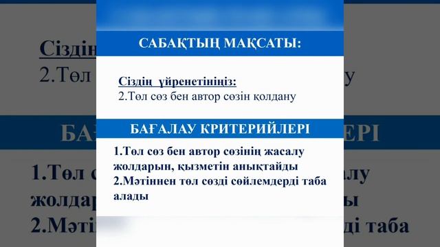 Қазақ тілі, 5-сынып, Т1, 4-тоқсан, 1-сабақ.Сабақтың тақырыбы: Күн және Ай.Төл сөз бен автор сөзі смотреть онлайн