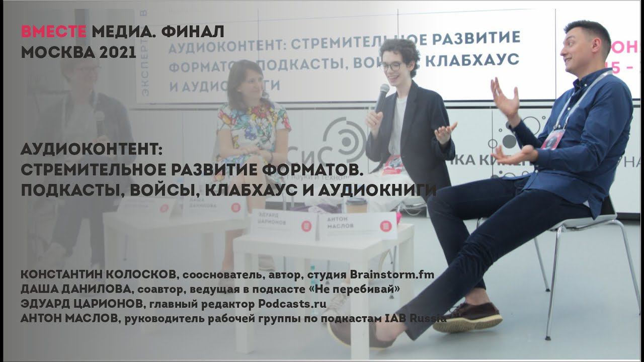 Над подкастами надо много работать и на подкастах можно зарабатывать. смотреть онлайн