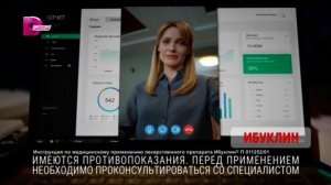 Ибуклин Экспресс 2023 реклама