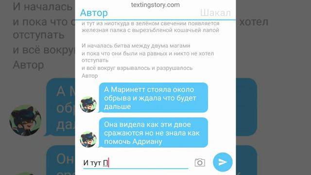"Легенда о Призраке Кота" 4 часть переписка о Маринетт, Але и Адриане смотреть онлайн