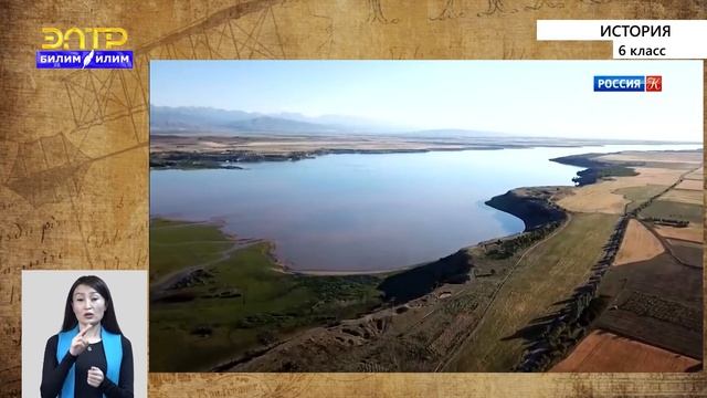 6-класс | История | Городская цивилизация на территории Кыргызстана смотреть онлайн