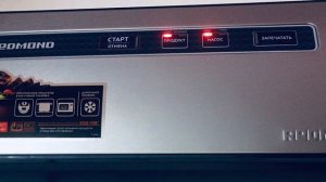 Вакуумный упаковщик REDMOND RVS-M021