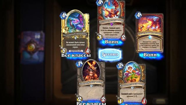 Открываем комплекты в HearthStone ч.1 смотреть онлайн