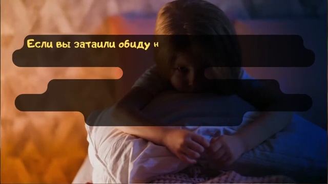 К чему снится ОБИДА или видеть во сне ОБИДУ | Толкование снов | Сонник Sk1.online смотреть онлайн