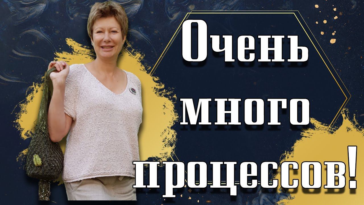 Процессы, процессы... Очень много процессов!