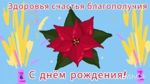 Туган кон белэн. С днём рождения . Татарская песня.