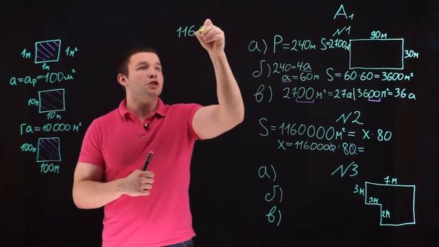 5 класс. Площади. Контрольная работа А1-А2. Ершова А.П. смотреть онлайн