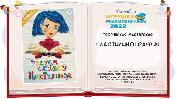 Пластилинография