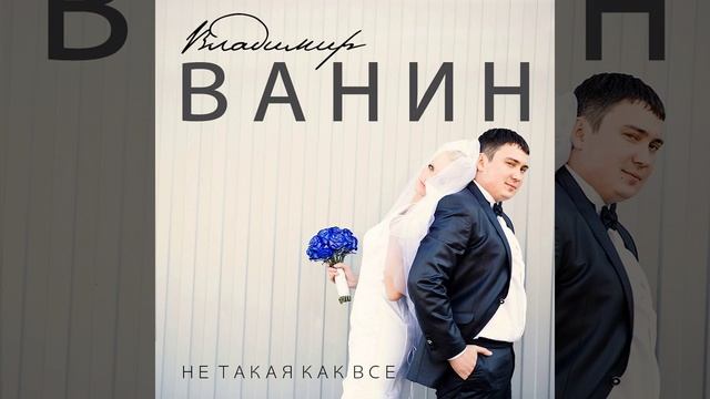 Не такая как все смотреть онлайн