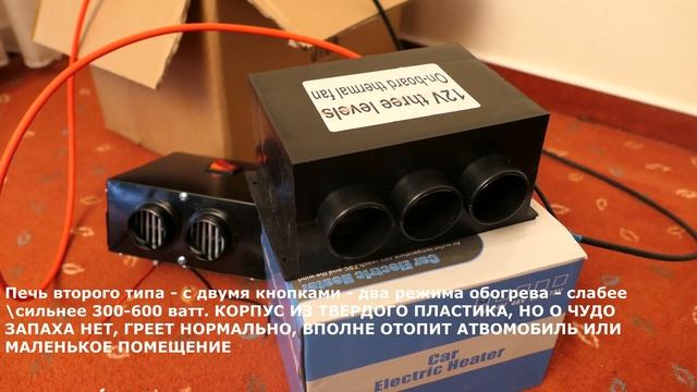 Отопление в блэкаут от 12 вольт аккумулятора и мини-печки для разморозки автостекол смотреть онлайн