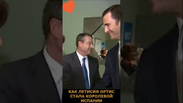Как Летисия Ортис стала королевой Испании #shorts