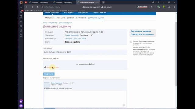 Как прикрепить файл в Дневник.РУ через облачное хранилище смотреть онлайн