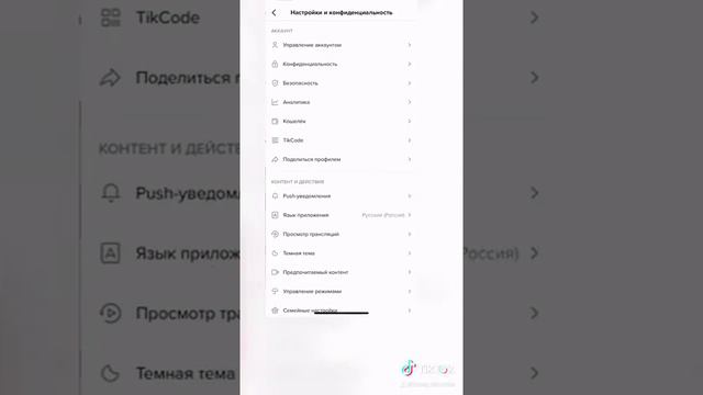 Как разблокировать пользователя в тик ток смотреть онлайн