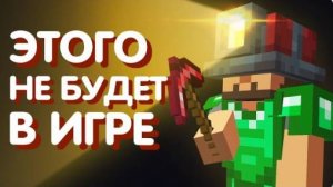 30 идей Майнкрафта, от Mojang отказались - часть 1 (Сайфер Перезалив)