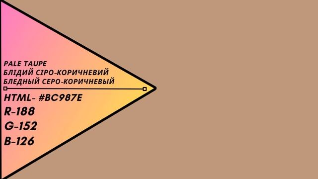 Цвет - Бледный серо-коричневый / Блідий сіро-коричневий / Pale taupe смотреть онлайн